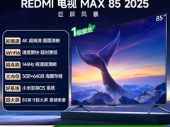 小米REDMI 85英寸电视直降2225元