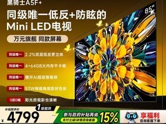 创维85英寸4K智能电视直降5500