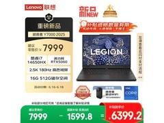 联想拯救者Y7000 2025游戏本京东优惠价6359元