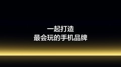 真我手机828真粉节七周年特别发布会：全球销量破3亿，科技革新引领年轻潮流