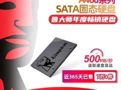 金士顿A400 960GB固态天猫促销仅231元