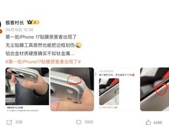iPhone 17边框易刮引争议 材质更换引发耐用性担忧