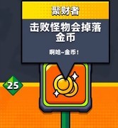 弹壳特攻队刷金币技巧