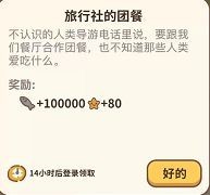 动物餐厅秒刷8亿小鱼干攻略