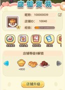 创意甜品屋：主线后进阶攻略