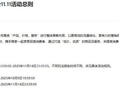 2025双11提前启动：37天超长促销、官方直降与跨店满减叠加