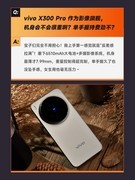 买前必看，关于vivo X300 Pro的8大问题