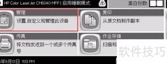 HP CM6030/6040休眠时间设置