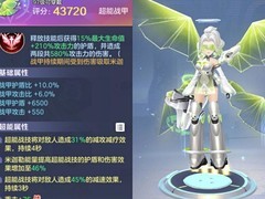 云上城之歌：米迦勒之翼战甲解析