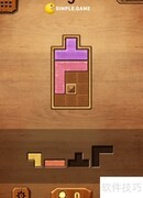Color Wood Blocks第9关通关攻略
