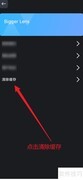 连点器免费App缓存清除方法