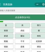 想不想修真：焉隅完美血脉速成法