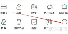 农行收支查询方法