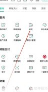 农行收支查询方法