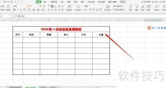 家庭收支表制作指南