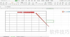 家庭收支表制作指南