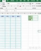 收支明细表制作指南