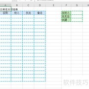 收支明细表制作指南