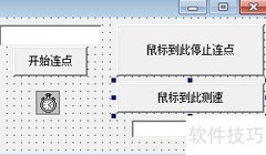 易语言自定义连点器