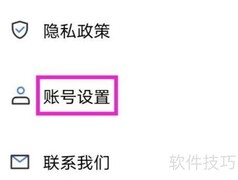 手指连点器账号注销方法
