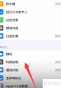 苹果手机连点器设置教程