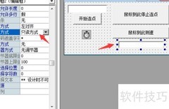 易语言自定义连点器