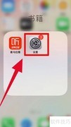 iOS自带连点器使用教程