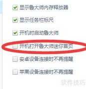 如何移除鲁迅网迷你首页