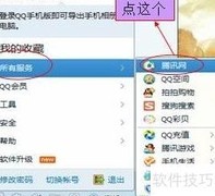 如何开启QQ迷你新闻首页