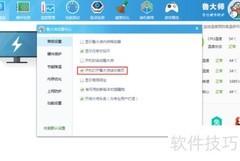 禁止鲁大师开机启动方法