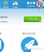 鲁大师关闭迷你首页推荐