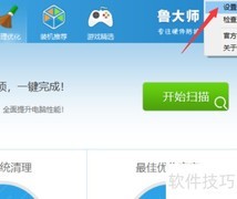 鲁大师关闭迷你首页推荐