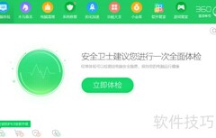 如何隐藏360首页安全播报