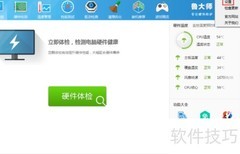 禁止鲁大师开机启动方法