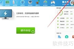 禁止鲁大师开机启动方法