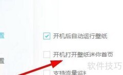 小鸟壁纸开机自动启动设置