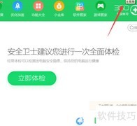 如何隐藏360首页安全播报