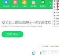 如何隐藏360首页安全播报