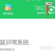 360隐藏首页安全播报方法