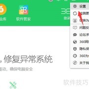 360隐藏首页安全播报方法