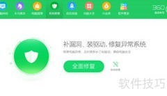 360隐藏首页安全播报方法