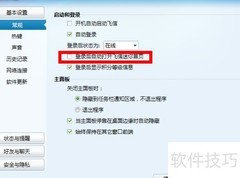 关闭飞信迷你首页方法