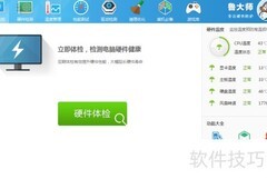 鲁大师开机显示迷你首页设置