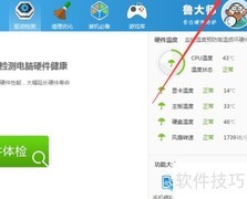 鲁大师开机显示迷你首页设置