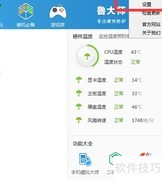 鲁大师开机显示迷你首页设置