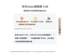 华为Vision 5 SE 65英寸电视钜惠
