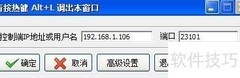 局域网远程控制实现方法