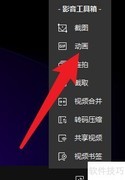 QQ影音动画转换教程