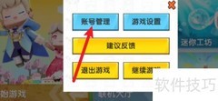 迷你世界安全验证开启指南