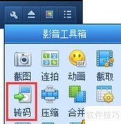 QQ影音音频格式转换教程